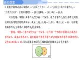 高中數(shù)學(xué)人教A版必修二10.1.2事件的關(guān)系和運(yùn)算PPT+導(dǎo)學(xué)案+分層作業(yè)（學(xué)生版+教師版）+教案（教學(xué)設(shè)計(jì)）