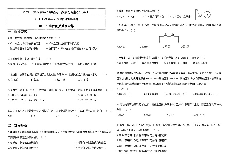 2024-2025学年高中数学人教A版必修二10.1.2事件的关系和运算PPT+导学案+分层作业（学生版+教师版）+教案（教学设计）01