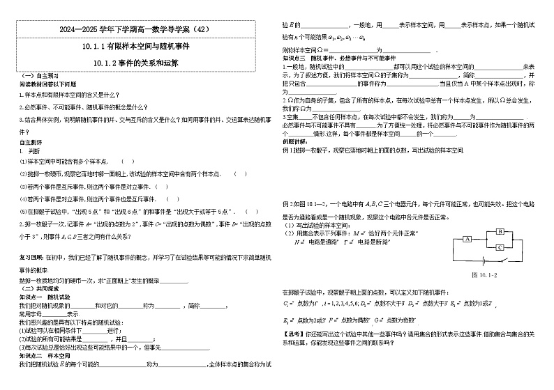 2024-2025学年高中数学人教A版必修二10.1.2事件的关系和运算PPT+导学案+分层作业（学生版+教师版）+教案（教学设计）01