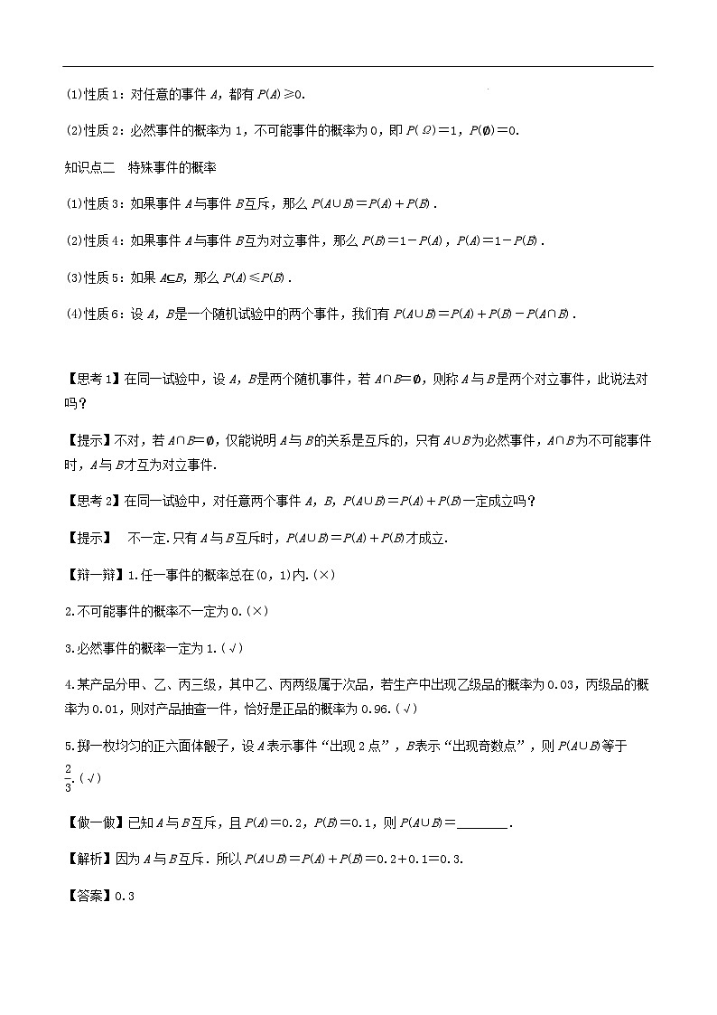 2024-2025学年高中数学人教A版必修二10.1.4概率的基本性质PPT+导学案+分层作业（学生版+教师版）+教案（教学设计）03