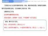 高中數(shù)學(xué)人教A版必修二10.1.4概率的基本性質(zhì)PPT+導(dǎo)學(xué)案+分層作業(yè)（學(xué)生版+教師版）+教案（教學(xué)設(shè)計(jì)）