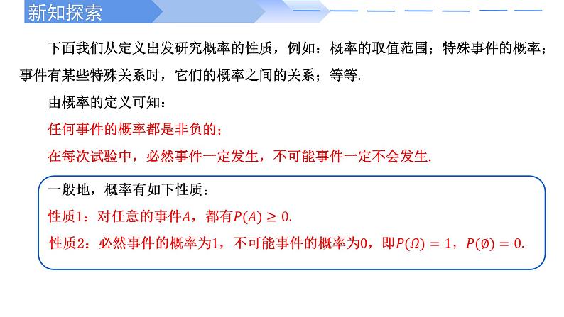 2024-2025学年高中数学人教A版必修二10.1.4概率的基本性质PPT+导学案+分层作业（学生版+教师版）+教案（教学设计）03