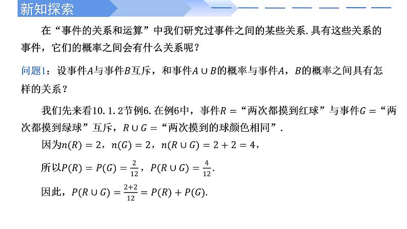 2024-2025学年高中数学人教A版必修二10.1.4概率的基本性质PPT+导学案+分层作业（学生版+教师版）+教案（教学设计）04