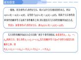 高中數(shù)學(xué)人教A版必修二10.1.4概率的基本性質(zhì)PPT+導(dǎo)學(xué)案+分層作業(yè)（學(xué)生版+教師版）+教案（教學(xué)設(shè)計(jì)）
