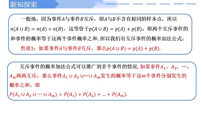 2024-2025学年高中数学人教A版必修二10.1.4概率的基本性质PPT+导学案+分层作业（学生版+教师版）+教案（教学设计）05