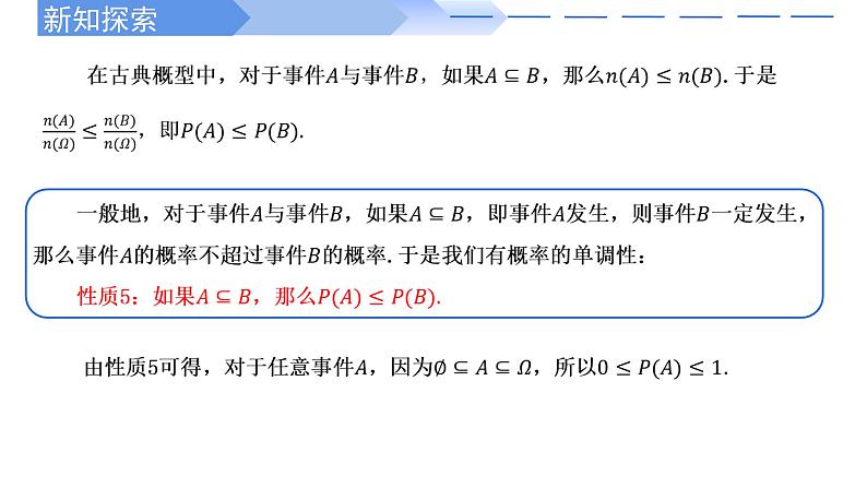 2024-2025学年高中数学人教A版必修二10.1.4概率的基本性质PPT+导学案+分层作业（学生版+教师版）+教案（教学设计）07