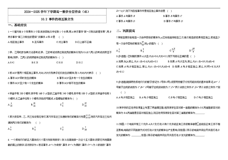 2024-2025学年高中数学人教A版必修二10.2 事件的相互独立性PPT+导学案+分层作业（学生版+教师版）+教案（教学设计）01