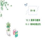 2024-2025學(xué)年高中數(shù)學(xué)人教A版必修二10.2 事件的相互獨立性PPT+導(dǎo)學(xué)案+分層作業(yè)（學(xué)生版+教師版）+教案（教學(xué)設(shè)計）