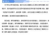 2024-2025學(xué)年高中數(shù)學(xué)人教A版必修二10.2 事件的相互獨立性PPT+導(dǎo)學(xué)案+分層作業(yè)（學(xué)生版+教師版）+教案（教學(xué)設(shè)計）