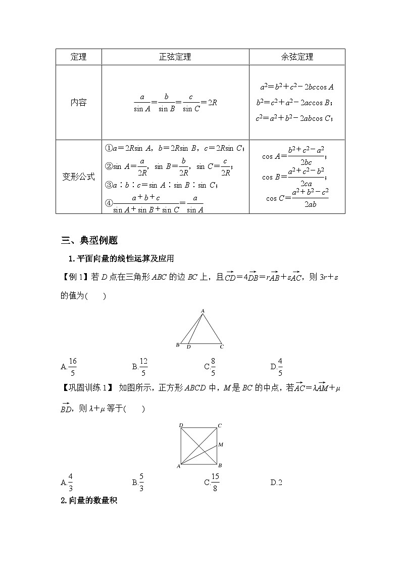 2024-2025学年高中数学人教A版必修二第6章《平面向量》章末总结与练习（学生版+教师版）03