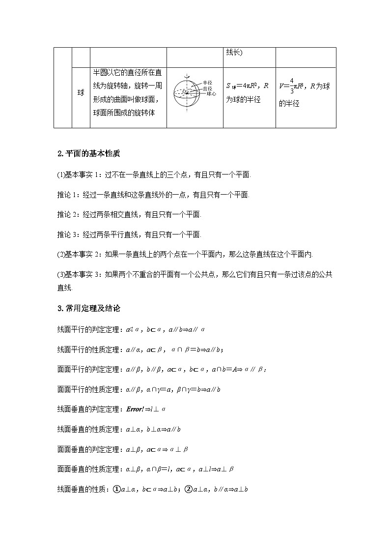 2024-2025学年高中数学人教A版必修二第8章《立体几何初步》章末总结与练习（学生版+教师版）03