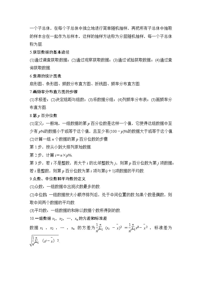 2024-2025学年高中数学人教A版必修二第9章《统计》章末总结与练习（学生版+教师版）02