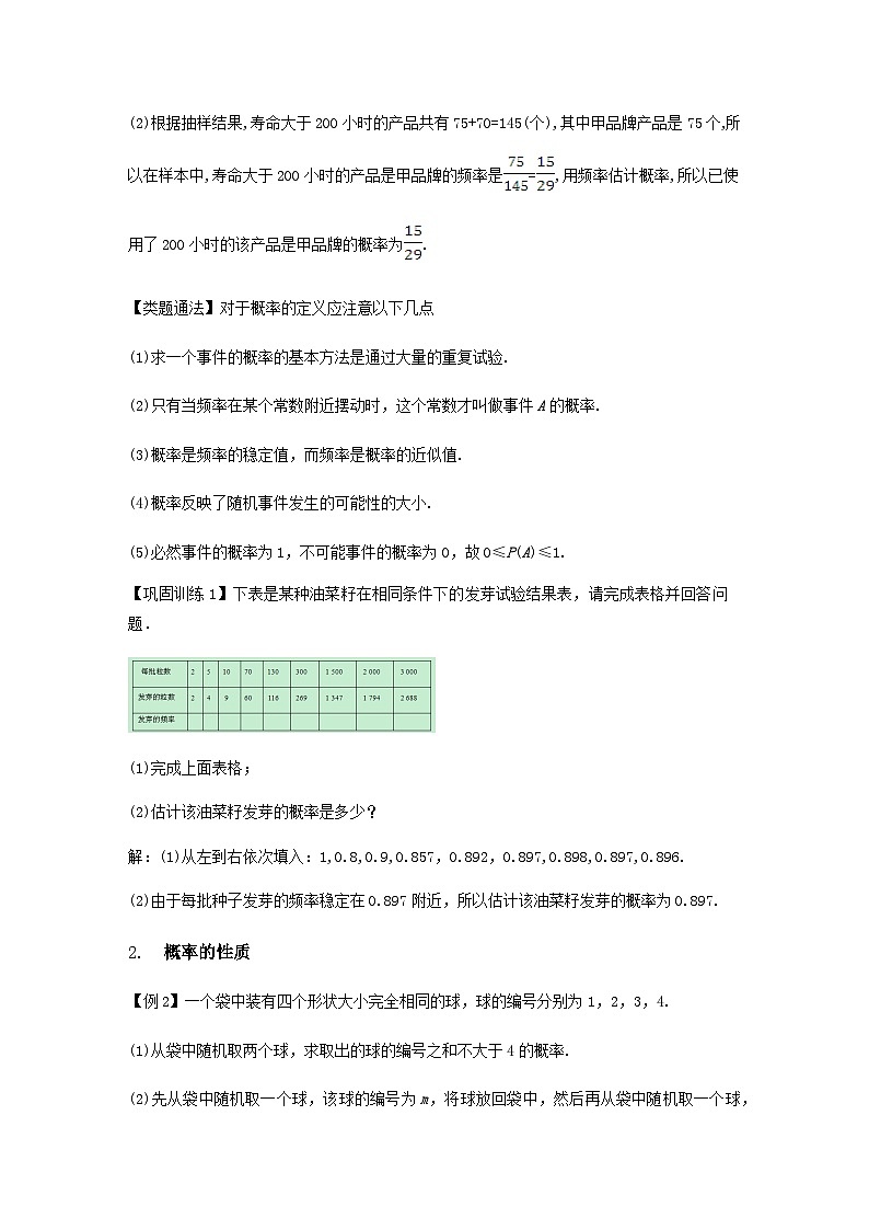 2024-2025学年高中数学人教A版必修二第10章《概率》章末总结与练习（学生版+教师版）03
