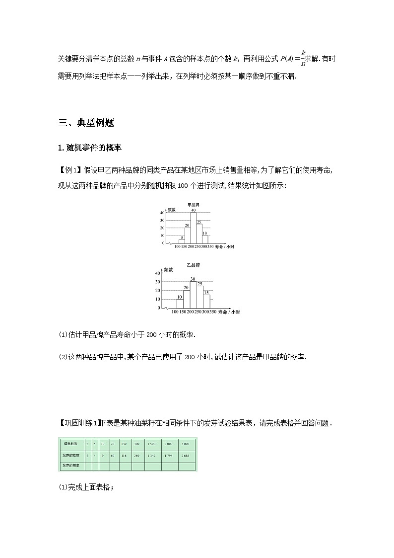 2024-2025学年高中数学人教A版必修二第10章《概率》章末总结与练习（学生版+教师版）02