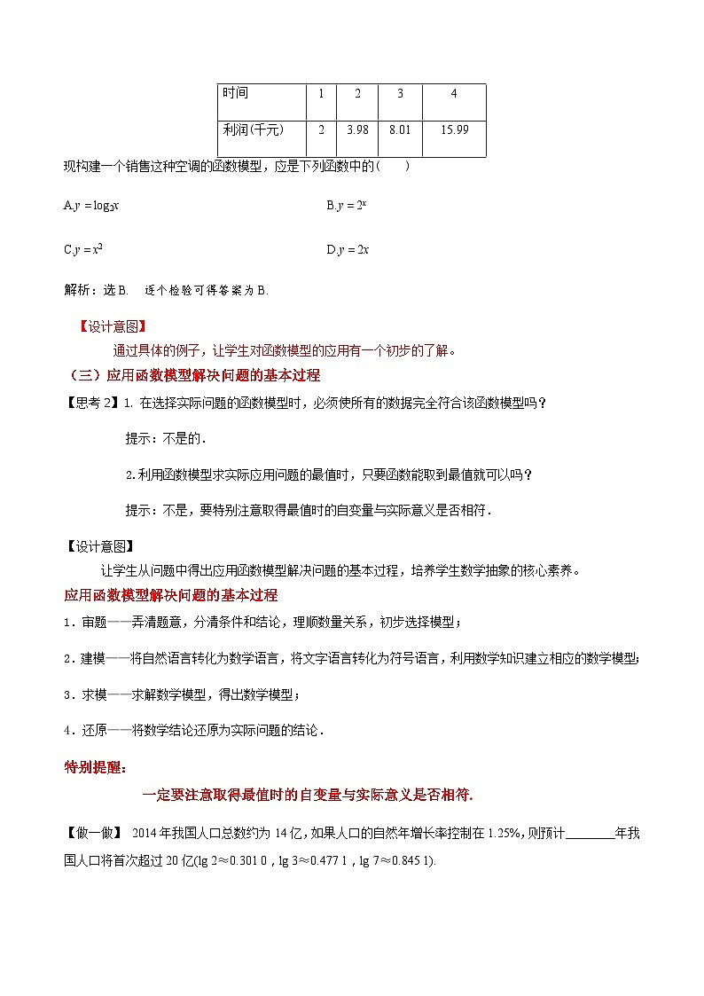2024-2025学年高中数学人教A版必修一4.5.3 函数模型的应用导学案+分层作业（学生版+教师版）+教案（教学设计）03