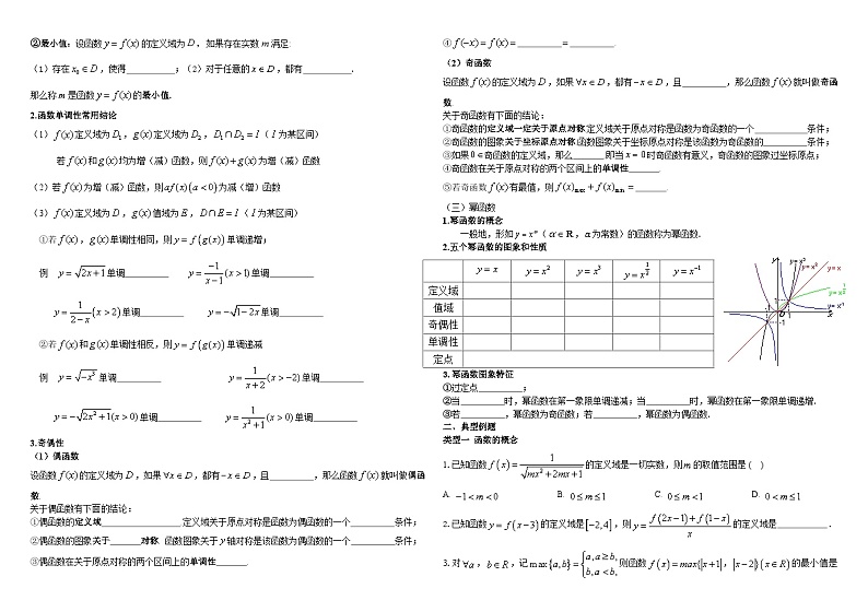 2024-2025学年高中数学人教A版必修一3.5章末复习课件PPT+导学案+分层作业（学生版+教师版）+教案（教学设计）02