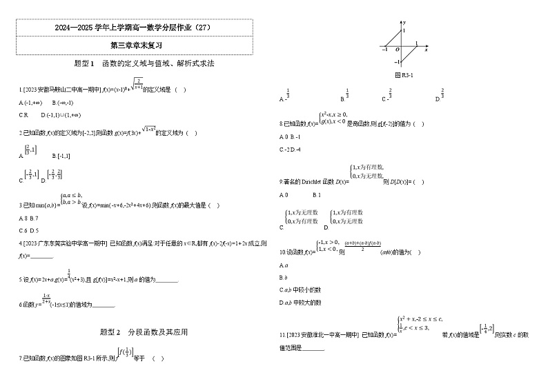 2024-2025学年高中数学人教A版必修一3.5章末复习课件PPT+导学案+分层作业（学生版+教师版）+教案（教学设计）01
