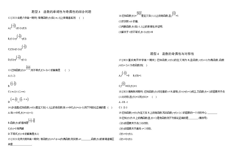2024-2025学年高中数学人教A版必修一3.5章末复习课件PPT+导学案+分层作业（学生版+教师版）+教案（教学设计）02