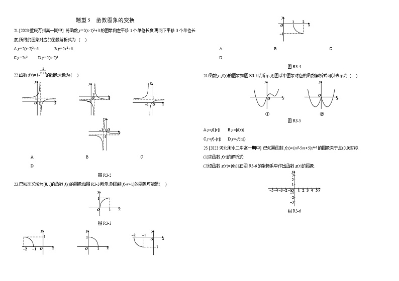 2024-2025学年高中数学人教A版必修一3.5章末复习课件PPT+导学案+分层作业（学生版+教师版）+教案（教学设计）03