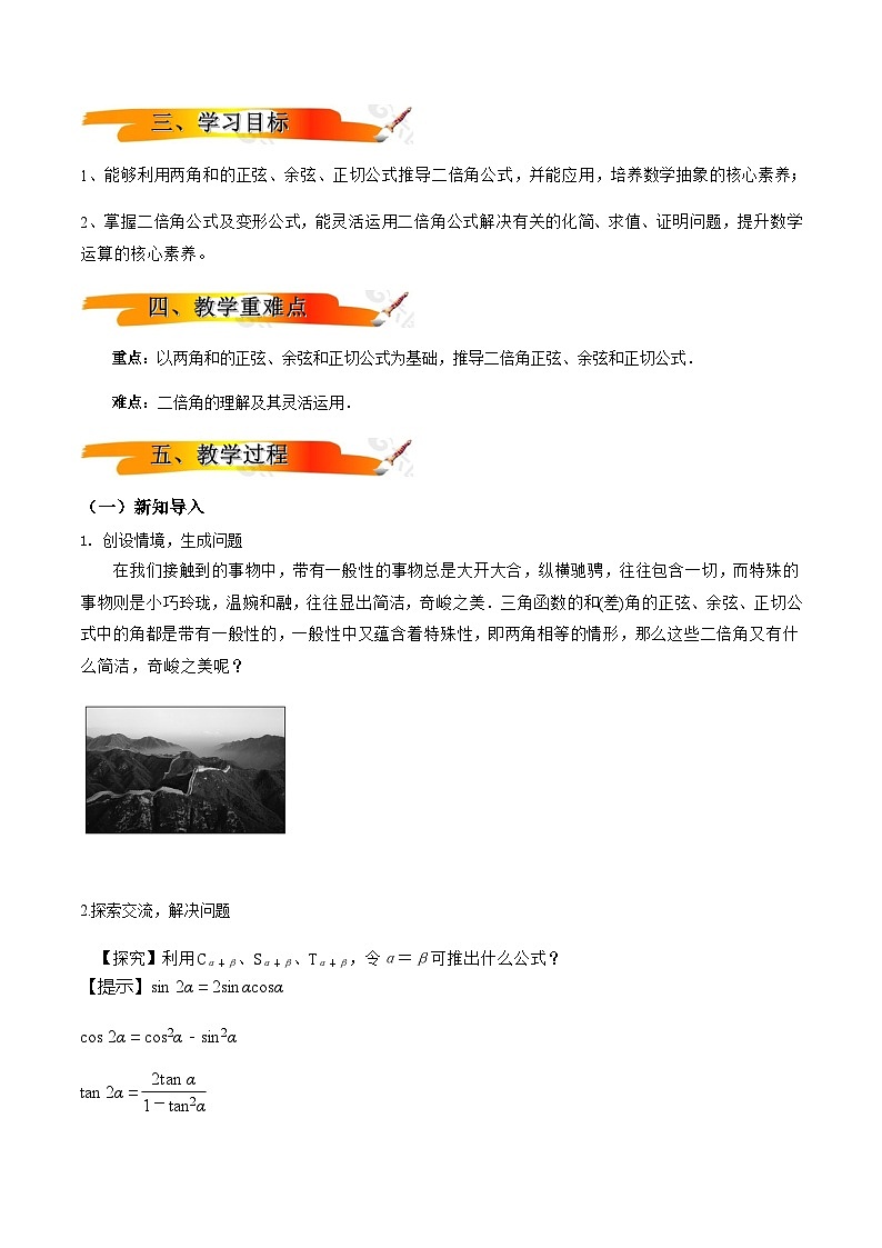 2024-2025学年高中数学人教A版必修一5.5.1 （3）二倍角的正弦、余弦、正切公式课件PPT+导学案+分层作业（学生版+教师版）+教案（教学设计）02