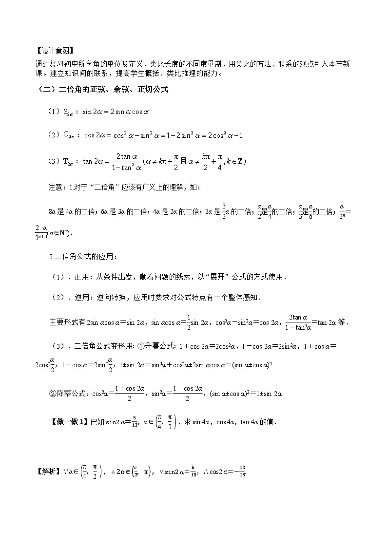 2024-2025学年高中数学人教A版必修一5.5.1 （3）二倍角的正弦、余弦、正切公式课件PPT+导学案+分层作业（学生版+教师版）+教案（教学设计）03