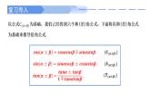 高中數(shù)學(xué)人教A版必修一5.5.1 （3）二倍角的正弦、余弦、正切公式課件PPT+導(dǎo)學(xué)案+分層作業(yè)（學(xué)生版+教師版）+教案（教學(xué)設(shè)計(jì)）