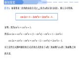 高中數(shù)學(xué)人教A版必修一5.5.1 （3）二倍角的正弦、余弦、正切公式課件PPT+導(dǎo)學(xué)案+分層作業(yè)（學(xué)生版+教師版）+教案（教學(xué)設(shè)計(jì)）