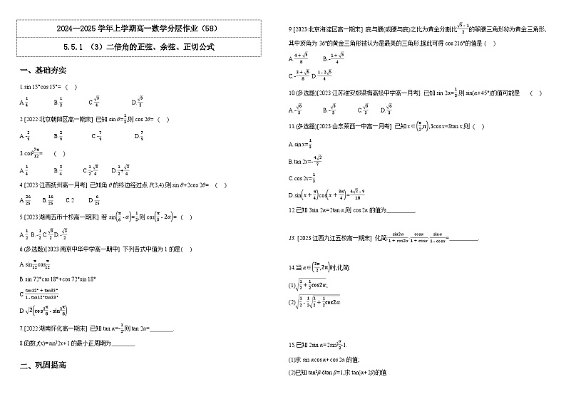 2024-2025学年高中数学人教A版必修一5.5.1 （3）二倍角的正弦、余弦、正切公式课件PPT+导学案+分层作业（学生版+教师版）+教案（教学设计）01