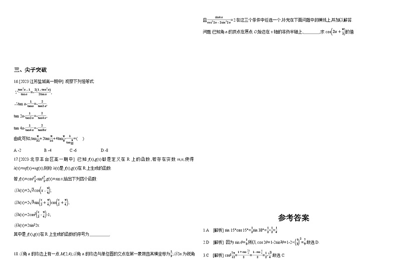 2024-2025学年高中数学人教A版必修一5.5.1 （3）二倍角的正弦、余弦、正切公式课件PPT+导学案+分层作业（学生版+教师版）+教案（教学设计）02