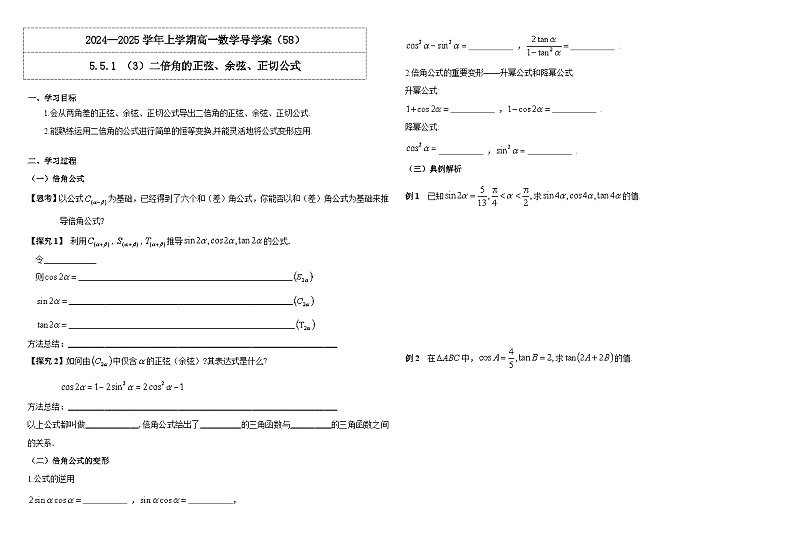 2024-2025学年高中数学人教A版必修一5.5.1 （3）二倍角的正弦、余弦、正切公式课件PPT+导学案+分层作业（学生版+教师版）+教案（教学设计）01