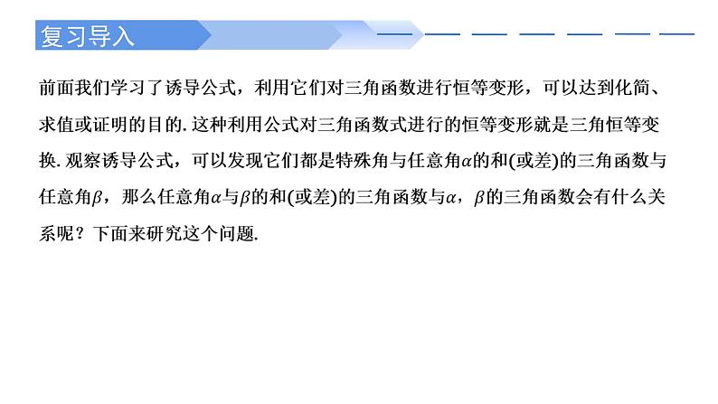 2024-2025学年高中数学人教A版必修一5.5.1 （1）两角差的余弦公式 课件PPT+导学案+分层作业（学生版+教师版）+教案（教学设计）02