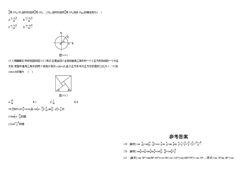 2024-2025学年高中数学人教A版必修一5.5.1 （1）两角差的余弦公式 课件PPT+导学案+分层作业（学生版+教师版）+教案（教学设计）02