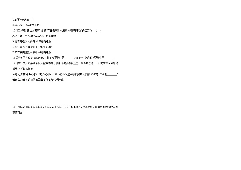 2024-2025学年高中数学人教A版必修一1.6集合章末复习导学案+分层作业（学生版+教师版）+教案（教学设计）02