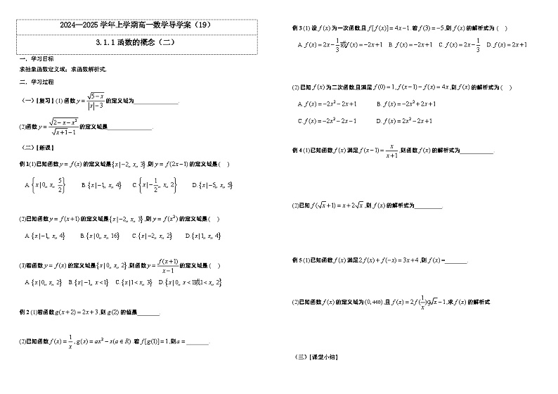 2024-2025学年高中数学人教A版必修一3.1.1函数的概念（二）课件PPT+导学案+分层作业（学生版+教师版）+教案（教学设计）01