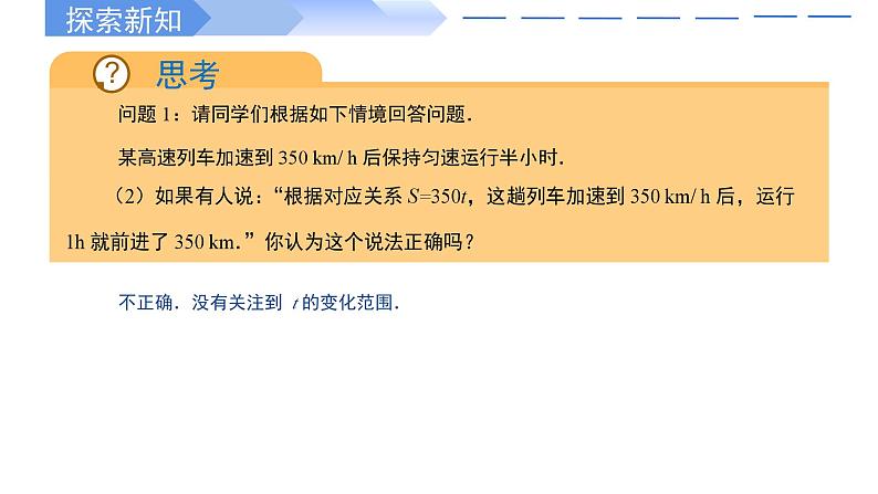 2024-2025学年高中数学人教A版必修一3.1.1函数的概念（二）课件PPT+导学案+分层作业（学生版+教师版）+教案（教学设计）04