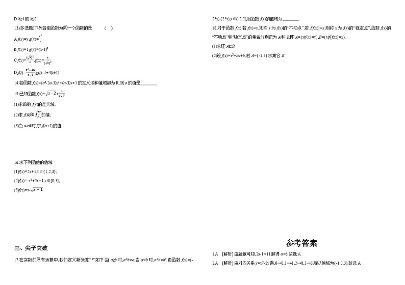 2024-2025学年高中数学人教A版必修一3.1.1函数的概念（二）课件PPT+导学案+分层作业（学生版+教师版）+教案（教学设计）02