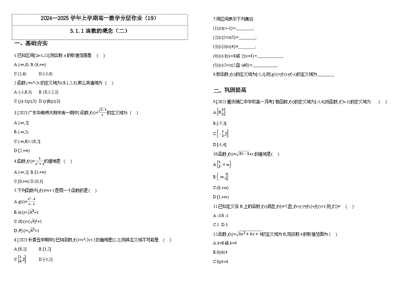 2024-2025学年高中数学人教A版必修一3.1.1函数的概念（二）课件PPT+导学案+分层作业（学生版+教师版）+教案（教学设计）01