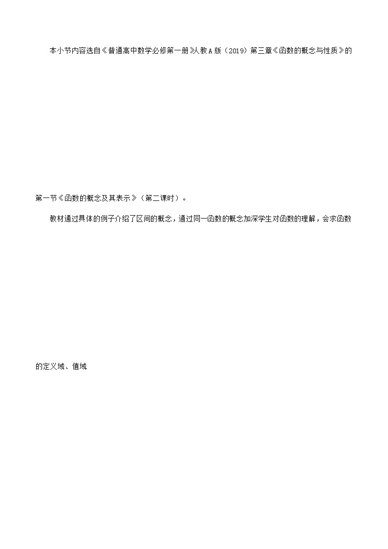 2024-2025学年高中数学人教A版必修一3.1.1函数的概念（二）课件PPT+导学案+分层作业（学生版+教师版）+教案（教学设计）02