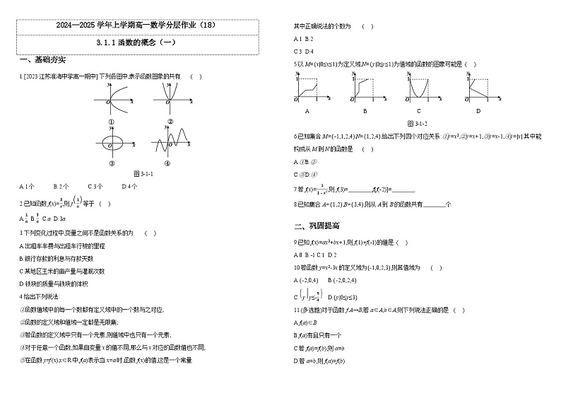2024-2025学年高中数学人教A版必修一3.1.1函数的概念（一）课件PPT+导学案+分层作业（学生版+教师版）+教案（教学设计）01