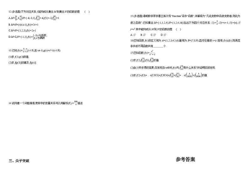 2024-2025学年高中数学人教A版必修一3.1.1函数的概念（一）课件PPT+导学案+分层作业（学生版+教师版）+教案（教学设计）02