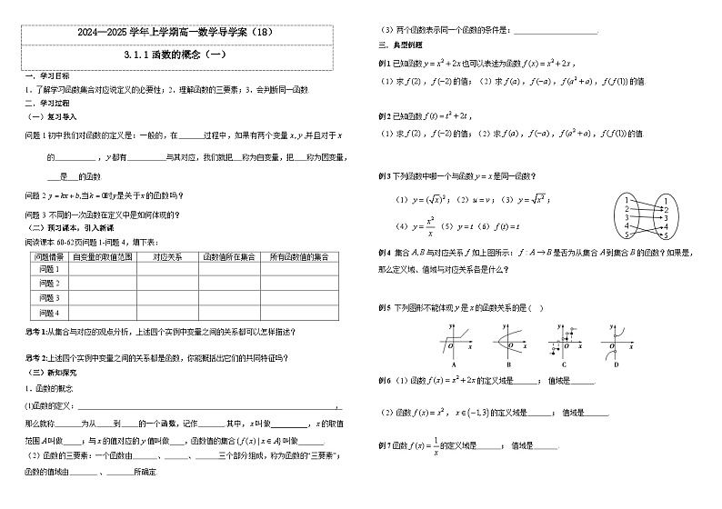 2024-2025学年高中数学人教A版必修一3.1.1函数的概念（一）课件PPT+导学案+分层作业（学生版+教师版）+教案（教学设计）01