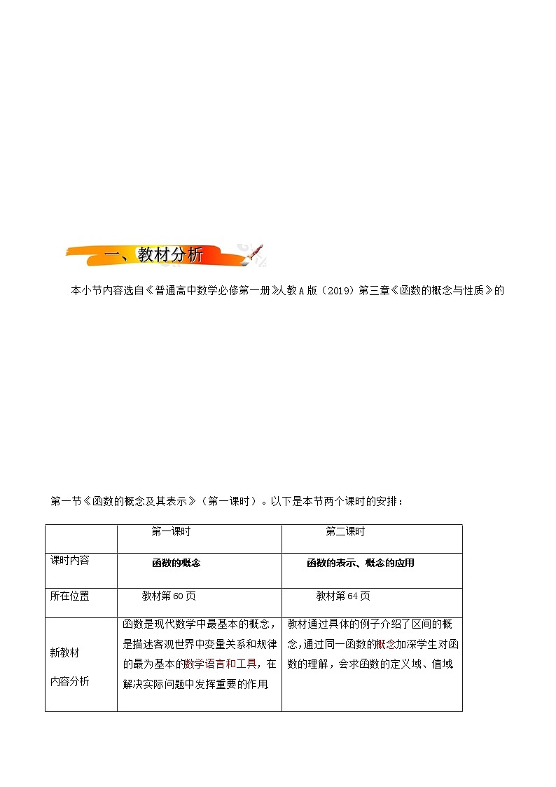 2024-2025学年高中数学人教A版必修一3.1.1函数的概念（一）课件PPT+导学案+分层作业（学生版+教师版）+教案（教学设计）02