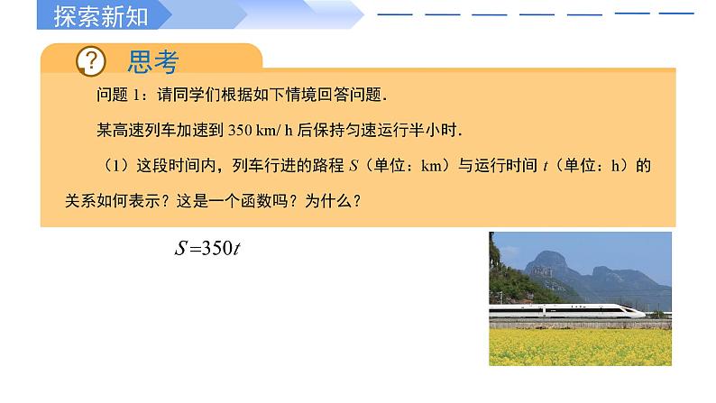 2024-2025学年高中数学人教A版必修一3.1.1函数的概念（一）课件PPT+导学案+分层作业（学生版+教师版）+教案（教学设计）03