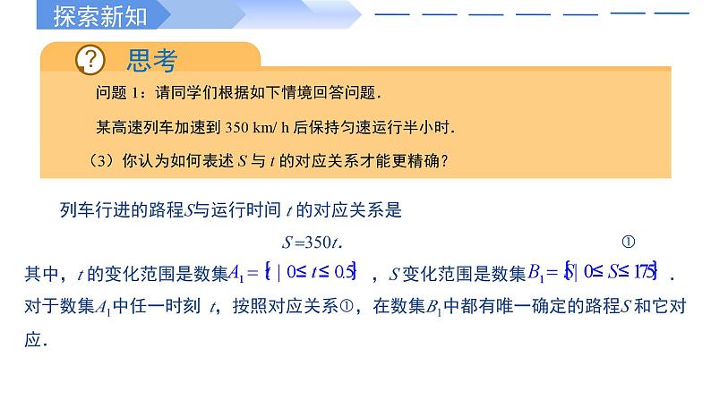2024-2025学年高中数学人教A版必修一3.1.1函数的概念（一）课件PPT+导学案+分层作业（学生版+教师版）+教案（教学设计）05