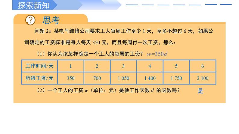 2024-2025学年高中数学人教A版必修一3.1.1函数的概念（一）课件PPT+导学案+分层作业（学生版+教师版）+教案（教学设计）06
