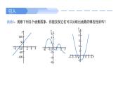 2024-2025学年高中数学人教A版必修一3.2.1函数单调性与最大（小）值（1）课件PPT+导学案+分层作业（学生版+教师版）+教案（教学设计）