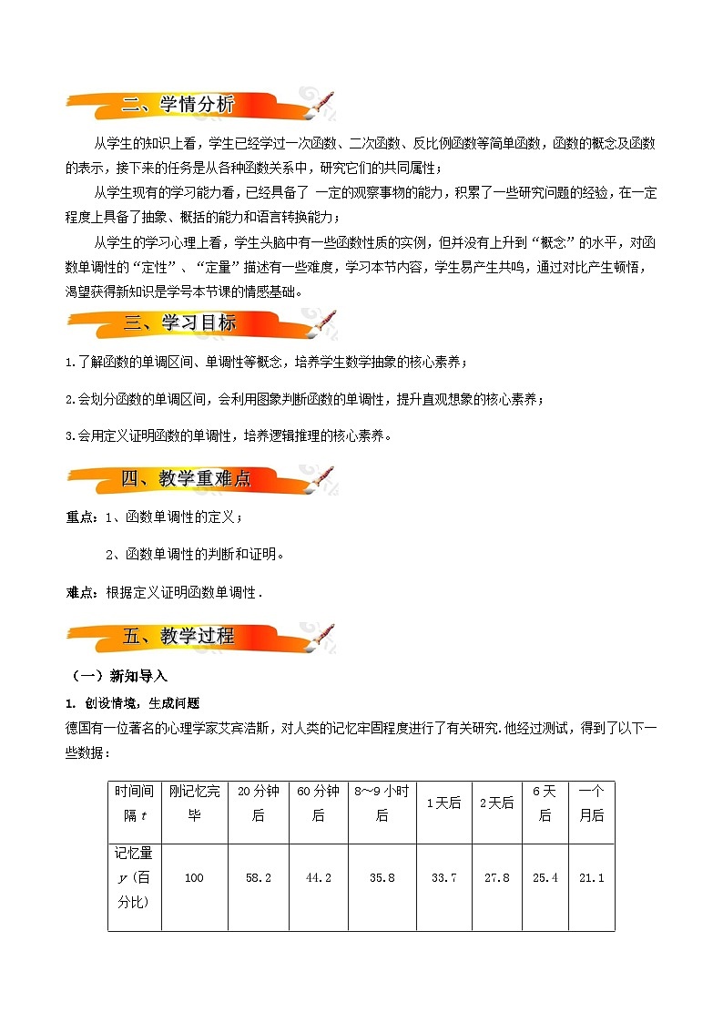 2024-2025学年高中数学人教A版必修一3.2.1函数单调性与最大（小）值（1）课件PPT+导学案+分层作业（学生版+教师版）+教案（教学设计）02