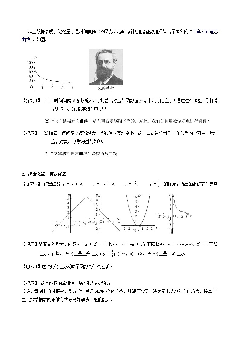 2024-2025学年高中数学人教A版必修一3.2.1函数单调性与最大（小）值（1）课件PPT+导学案+分层作业（学生版+教师版）+教案（教学设计）03