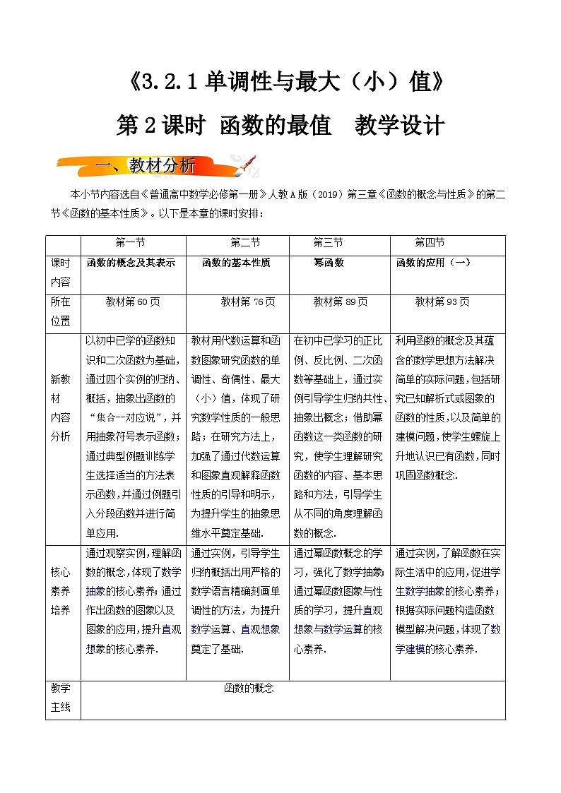 2024-2025学年高中数学人教A版必修一3.2.1函数单调性与最大（小）值（2）课件PPT+导学案+分层作业（学生版+教师版）+教案（教学设计）01