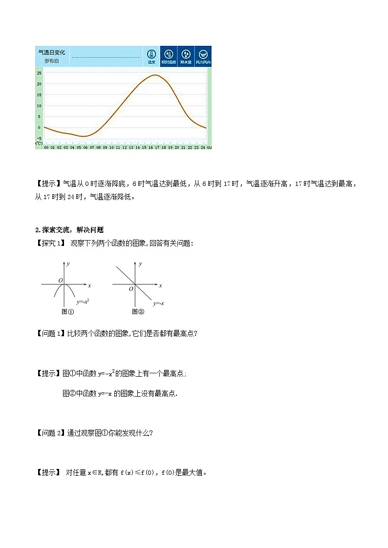 2024-2025学年高中数学人教A版必修一3.2.1函数单调性与最大（小）值（2）课件PPT+导学案+分层作业（学生版+教师版）+教案（教学设计）03